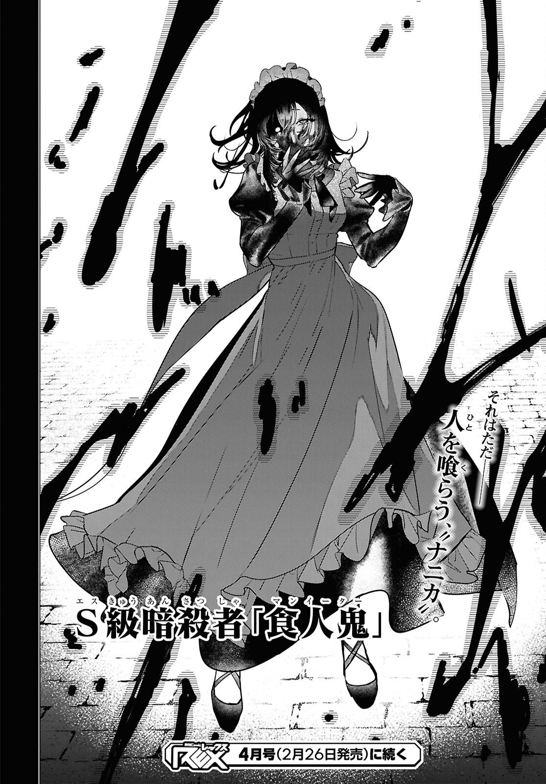 Ochikobore Eji Minarai no Shounen. (Jitsu wa) Saikyou Saiaku no Asashin. Chapter 28 28ページ
