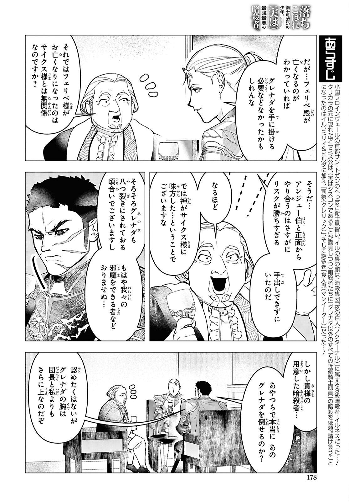 Ochikobore Eji Minarai no Shounen. (Jitsu wa) Saikyou Saiaku no Asashin. Chapter 28 4ページ
