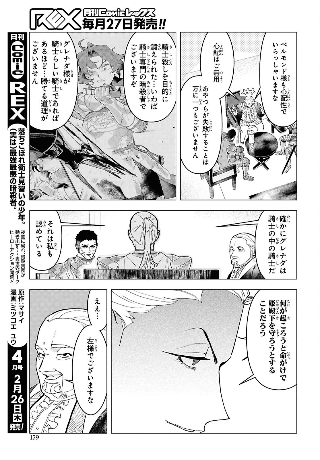 Ochikobore Eji Minarai no Shounen. (Jitsu wa) Saikyou Saiaku no Asashin. Chapter 28 5ページ