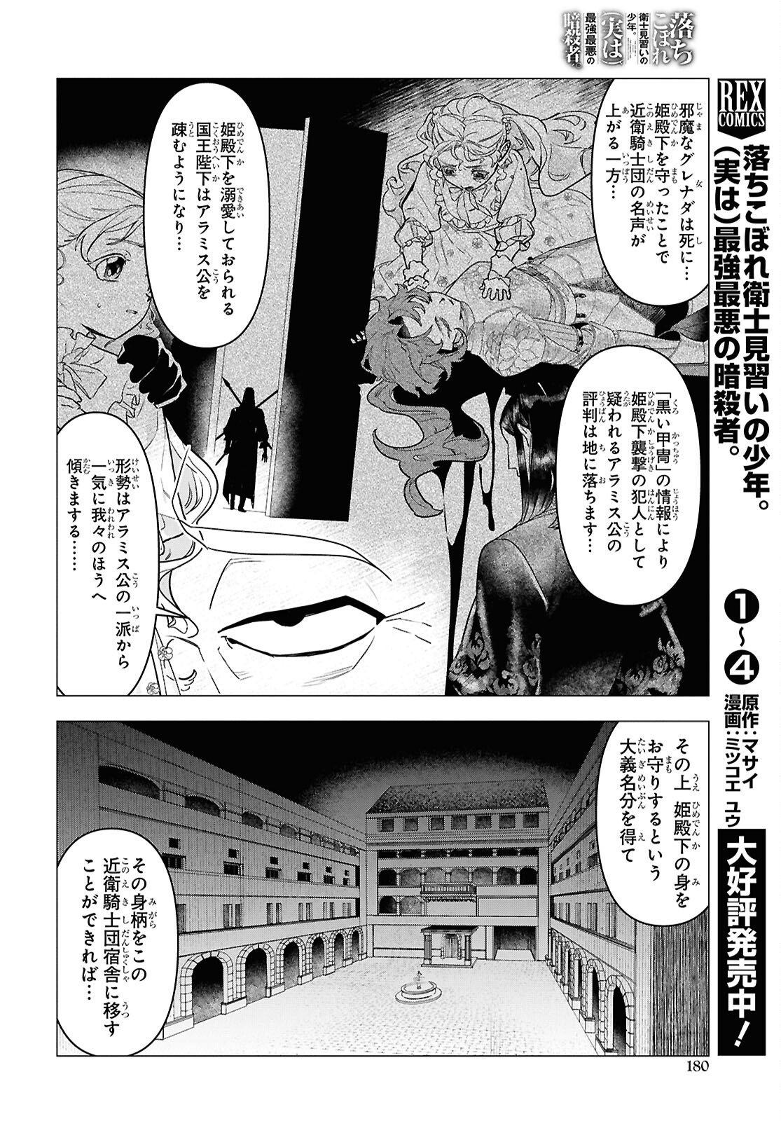 Ochikobore Eji Minarai no Shounen. (Jitsu wa) Saikyou Saiaku no Asashin. Chapter 28 6ページ