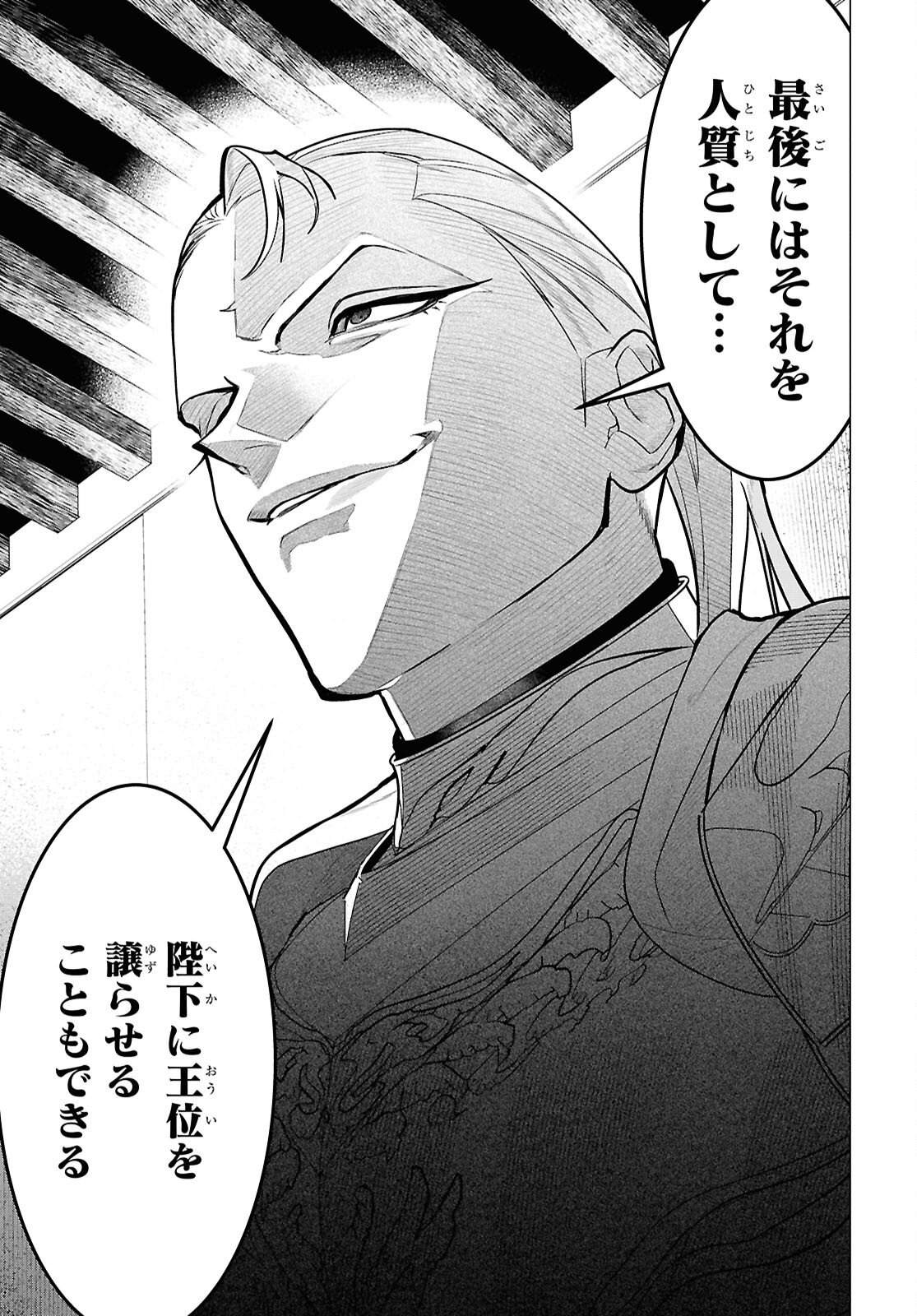 Ochikobore Eji Minarai no Shounen. (Jitsu wa) Saikyou Saiaku no Asashin. Chapter 28 7ページ