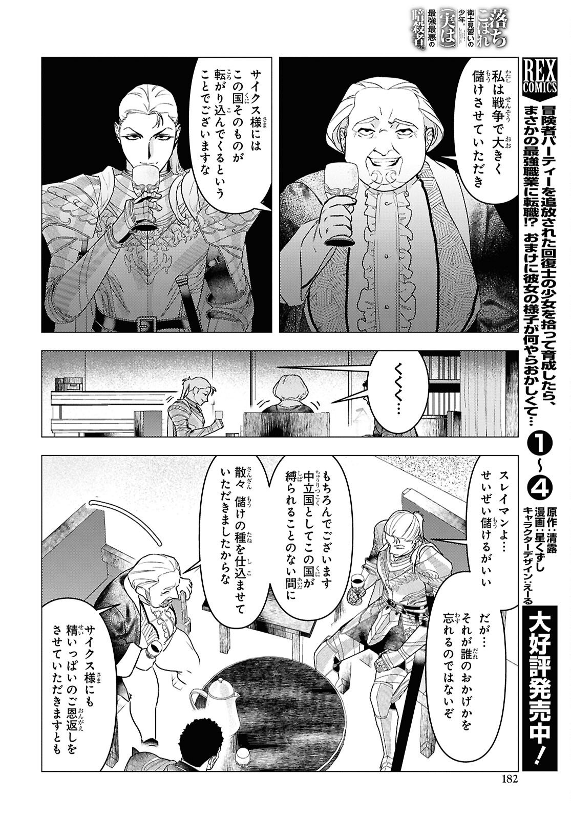Ochikobore Eji Minarai no Shounen. (Jitsu wa) Saikyou Saiaku no Asashin. Chapter 28 8ページ