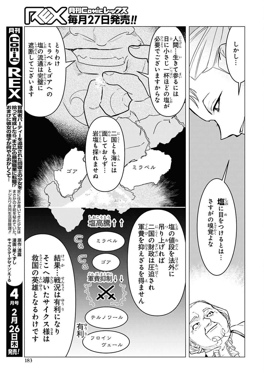 Ochikobore Eji Minarai no Shounen. (Jitsu wa) Saikyou Saiaku no Asashin. Chapter 28 9ページ