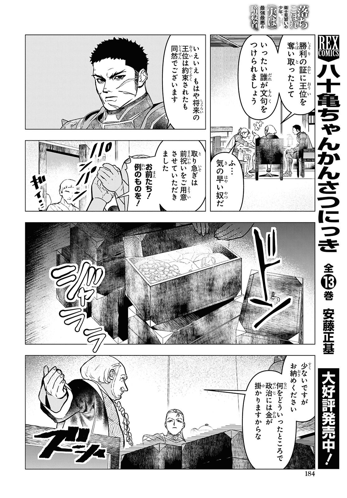 Ochikobore Eji Minarai no Shounen. (Jitsu wa) Saikyou Saiaku no Asashin. Chapter 28 10ページ