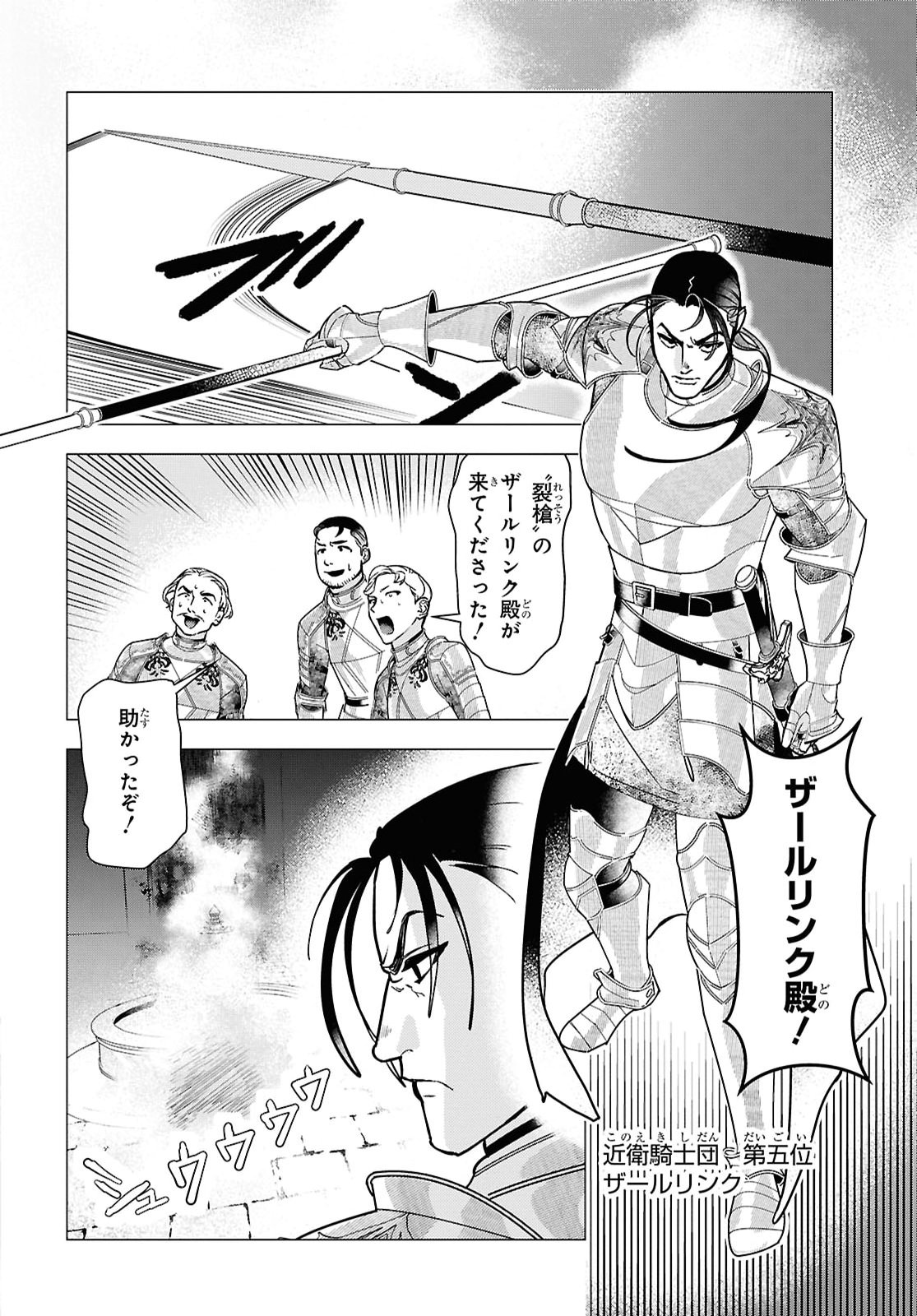 Ochikobore Eji Minarai no Shounen. (Jitsu wa) Saikyou Saiaku no Asashin. Chapter 29 12ページ