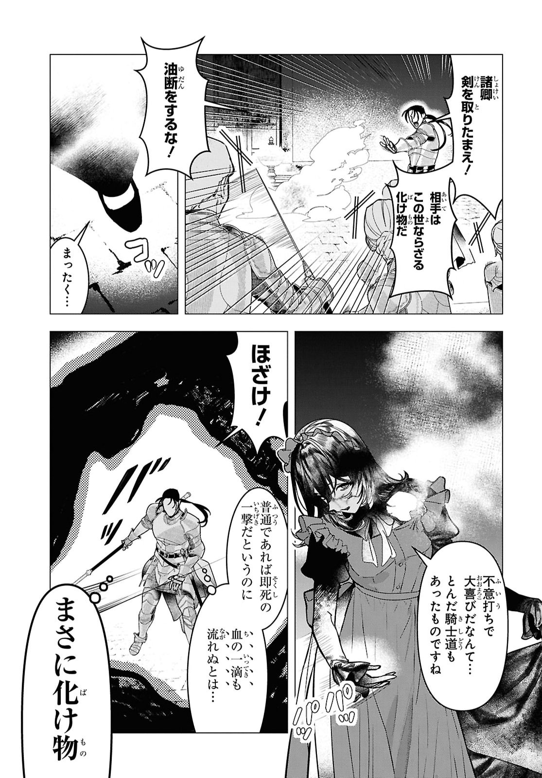 Ochikobore Eji Minarai no Shounen. (Jitsu wa) Saikyou Saiaku no Asashin. Chapter 29 13ページ