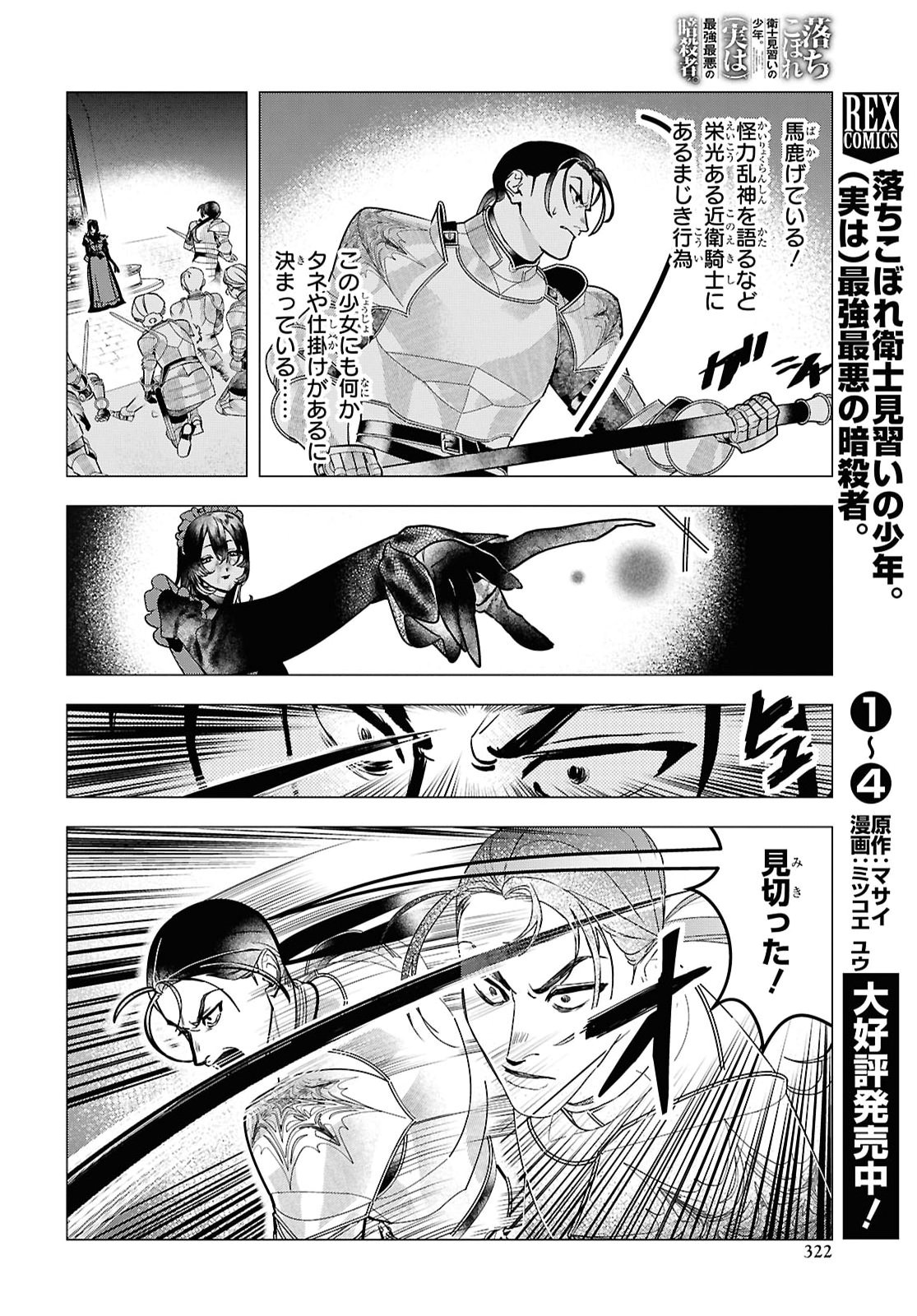 Ochikobore Eji Minarai no Shounen. (Jitsu wa) Saikyou Saiaku no Asashin. Chapter 29 14ページ