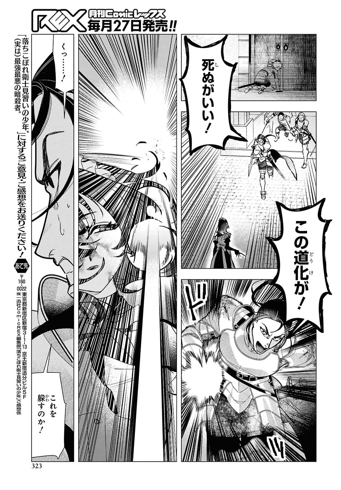 Ochikobore Eji Minarai no Shounen. (Jitsu wa) Saikyou Saiaku no Asashin. Chapter 29 15ページ