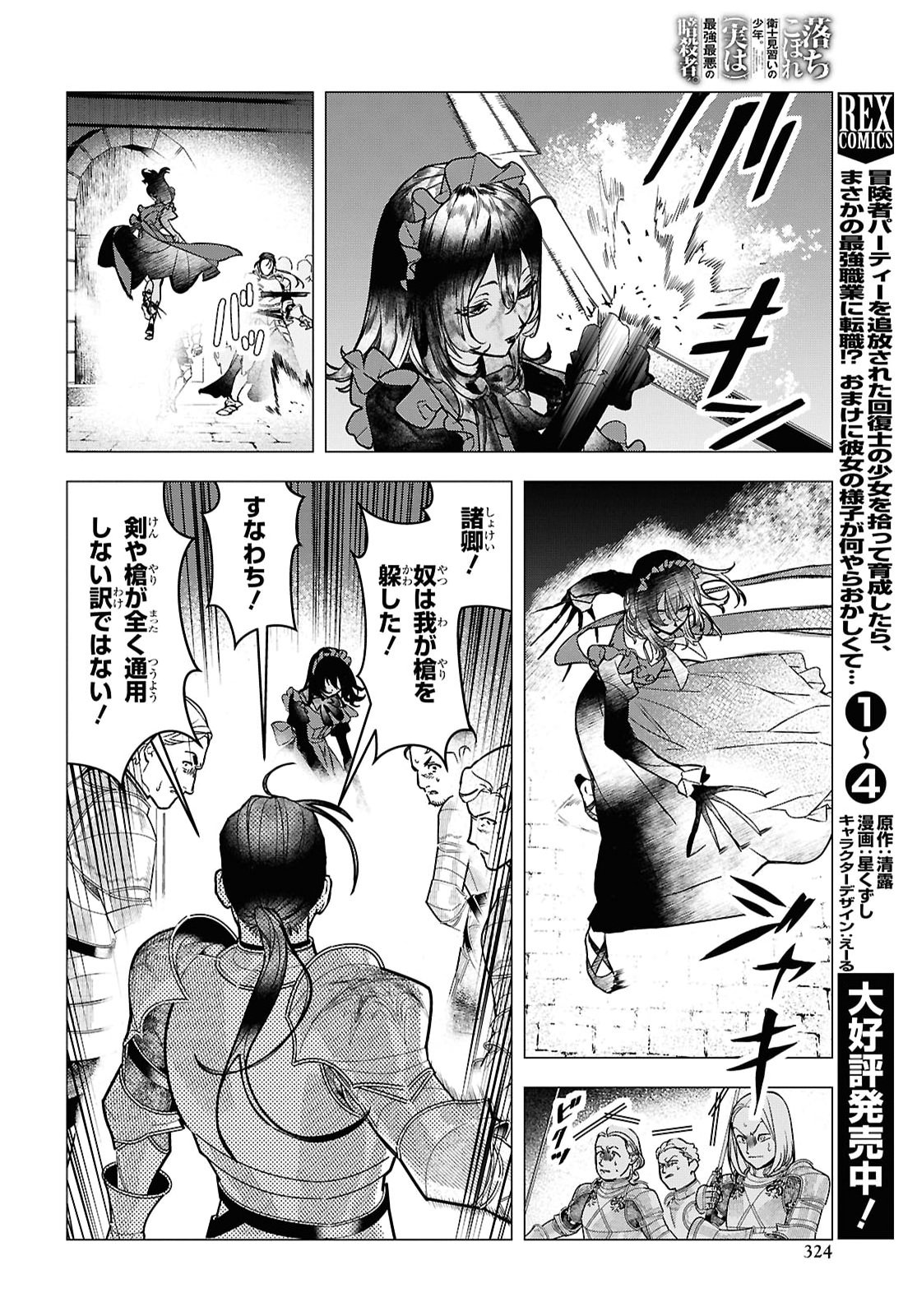 Ochikobore Eji Minarai no Shounen. (Jitsu wa) Saikyou Saiaku no Asashin. Chapter 29 16ページ