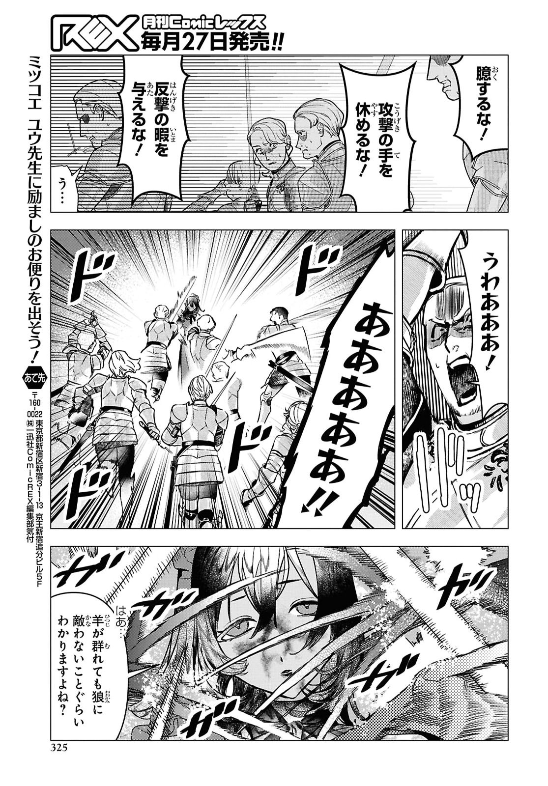 Ochikobore Eji Minarai no Shounen. (Jitsu wa) Saikyou Saiaku no Asashin. Chapter 29 17ページ
