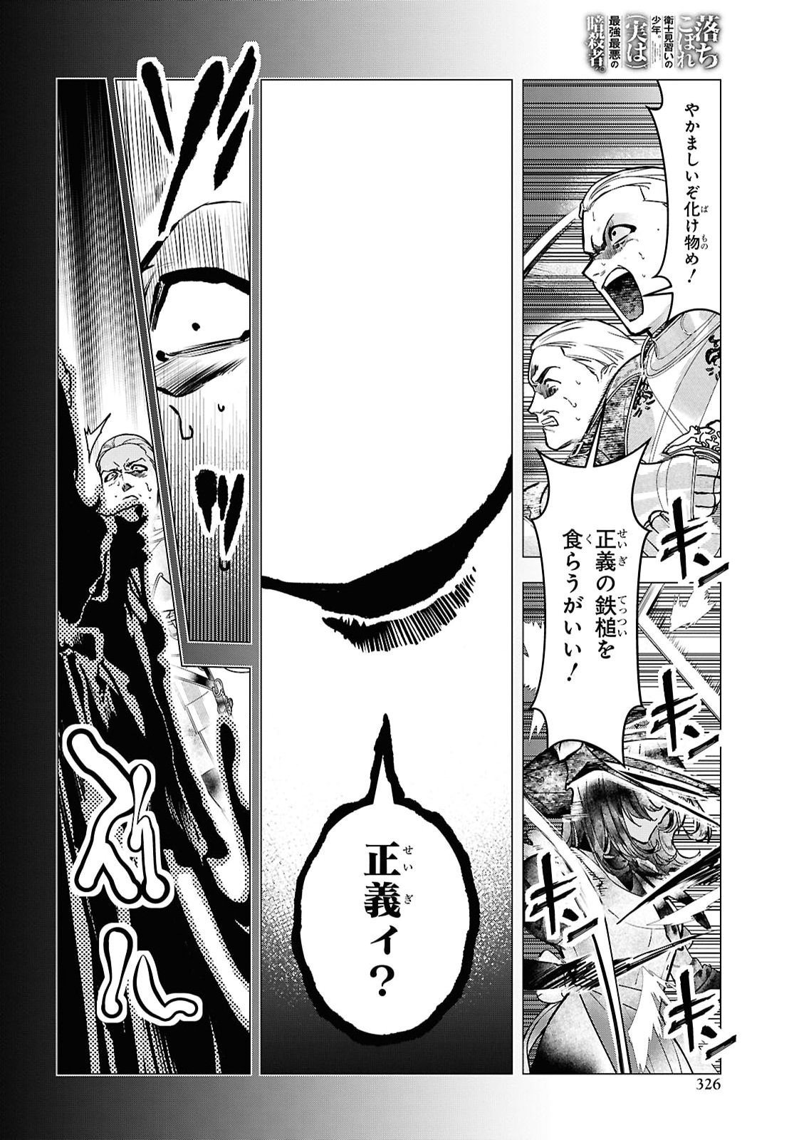 Ochikobore Eji Minarai no Shounen. (Jitsu wa) Saikyou Saiaku no Asashin. Chapter 29 18ページ