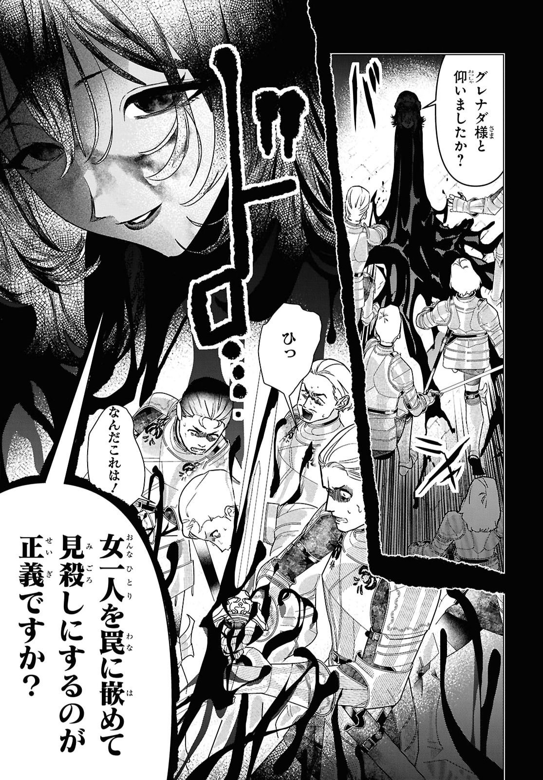 Ochikobore Eji Minarai no Shounen. (Jitsu wa) Saikyou Saiaku no Asashin. Chapter 29 19ページ