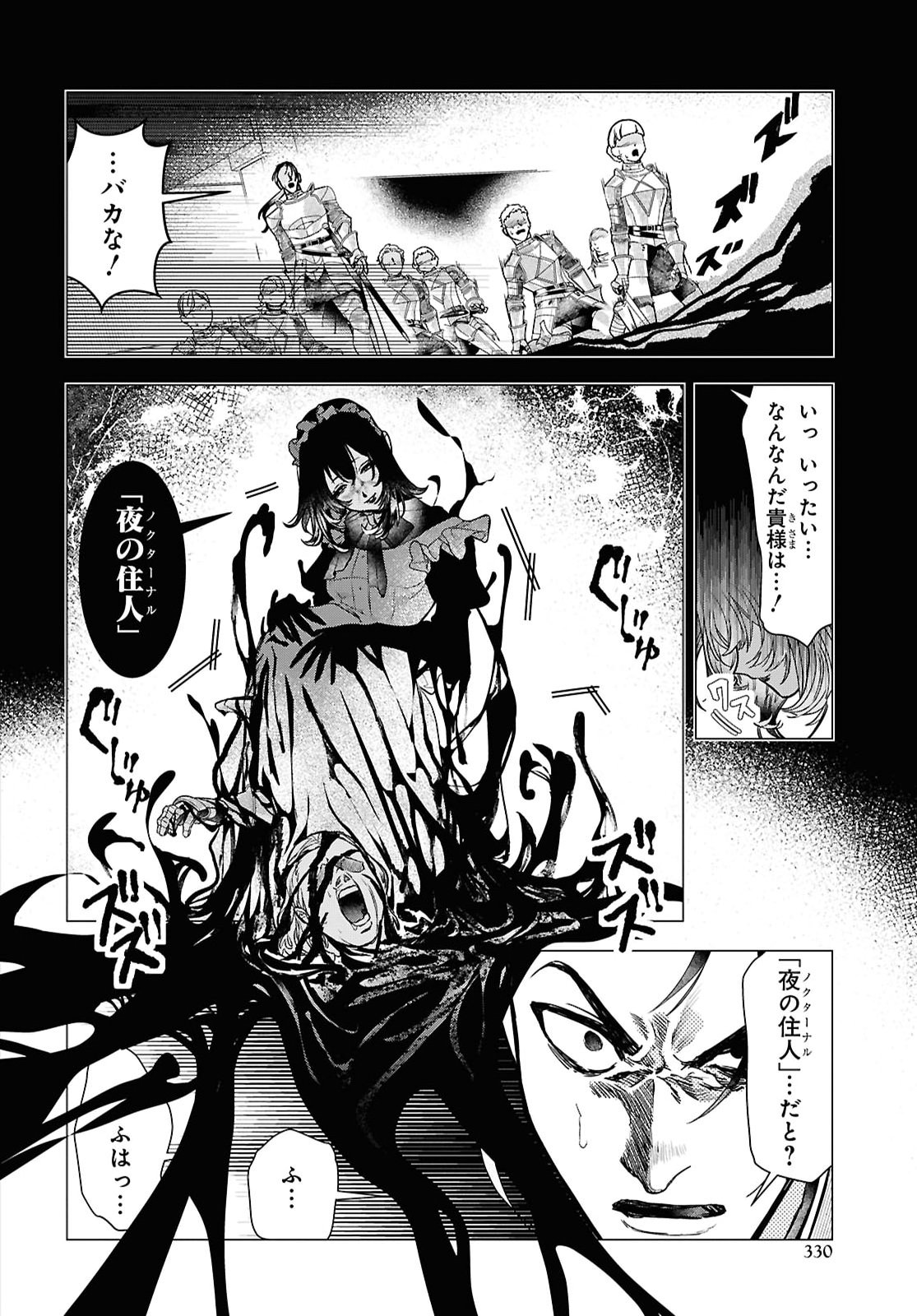 Ochikobore Eji Minarai no Shounen. (Jitsu wa) Saikyou Saiaku no Asashin. Chapter 29 22ページ