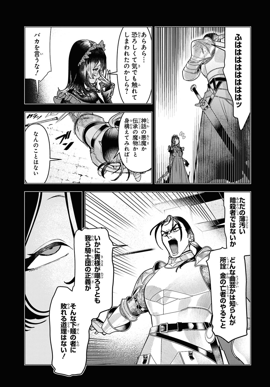 Ochikobore Eji Minarai no Shounen. (Jitsu wa) Saikyou Saiaku no Asashin. Chapter 29 23ページ