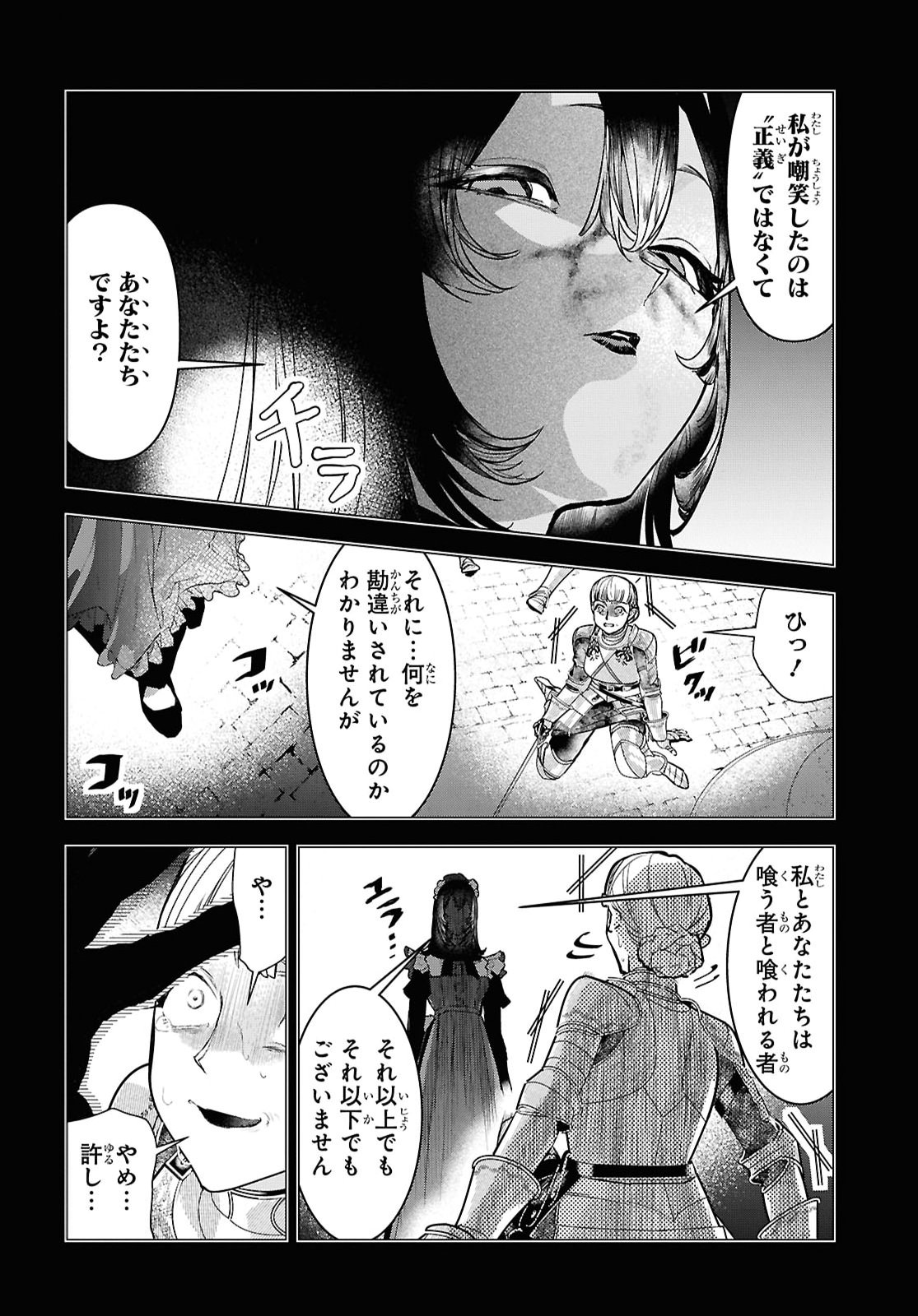 Ochikobore Eji Minarai no Shounen. (Jitsu wa) Saikyou Saiaku no Asashin. Chapter 29 24ページ
