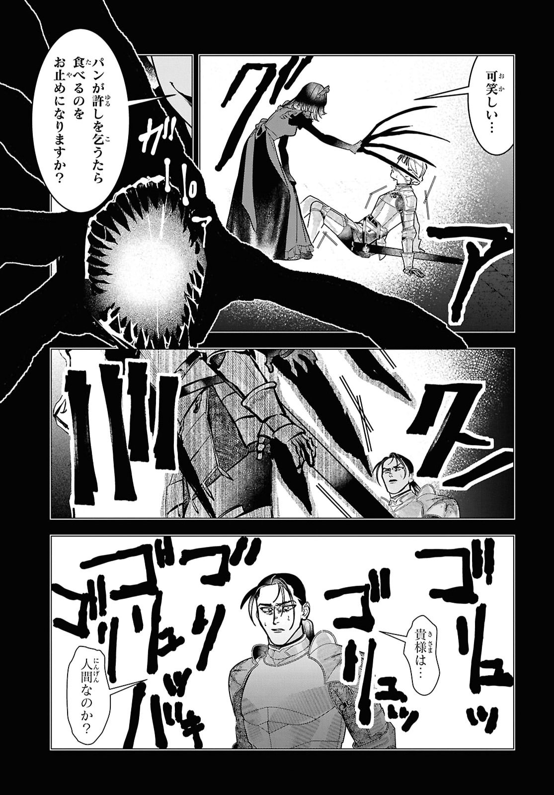 Ochikobore Eji Minarai no Shounen. (Jitsu wa) Saikyou Saiaku no Asashin. Chapter 29 25ページ