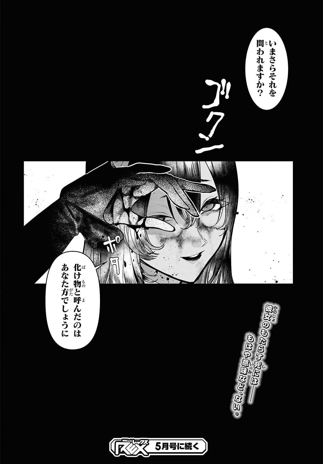 Ochikobore Eji Minarai no Shounen. (Jitsu wa) Saikyou Saiaku no Asashin. Chapter 29 26ページ