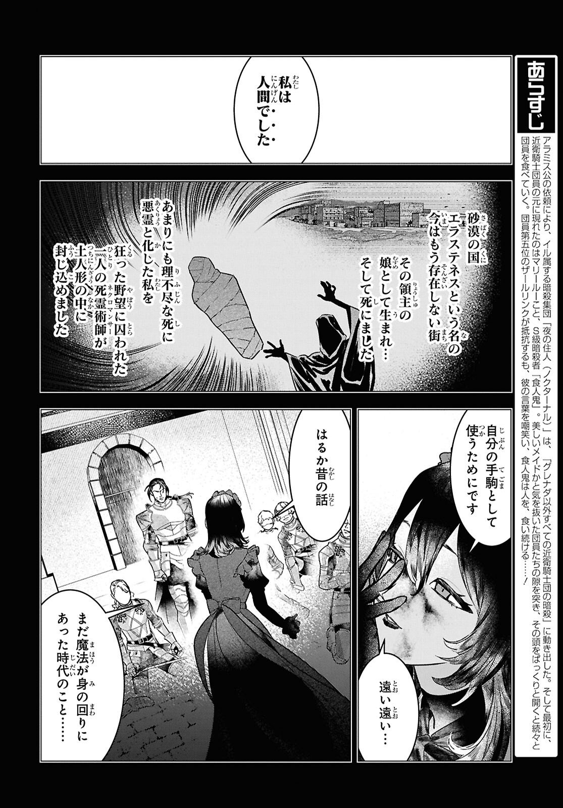 Ochikobore Eji Minarai no Shounen. (Jitsu wa) Saikyou Saiaku no Asashin. Chapter 30 2ページ