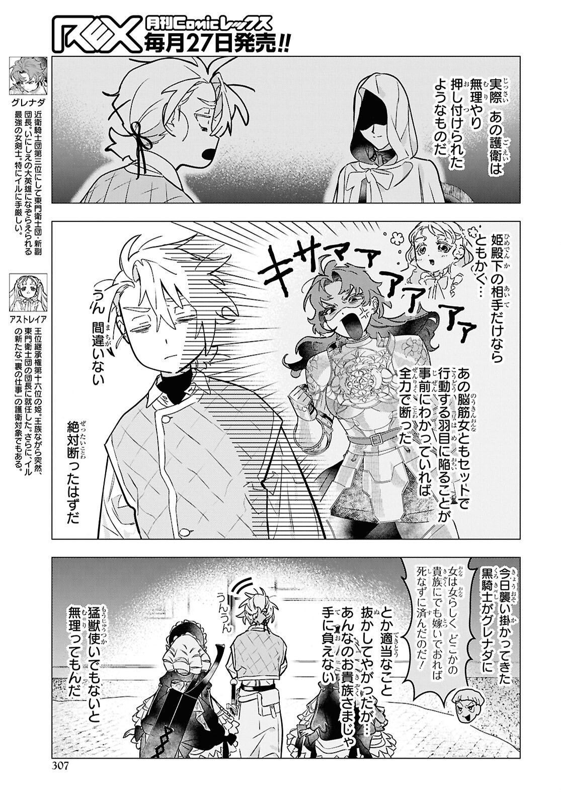 Ochikobore Eji Minarai no Shounen. (Jitsu wa) Saikyou Saiaku no Asashin. Chapter 30 11ページ