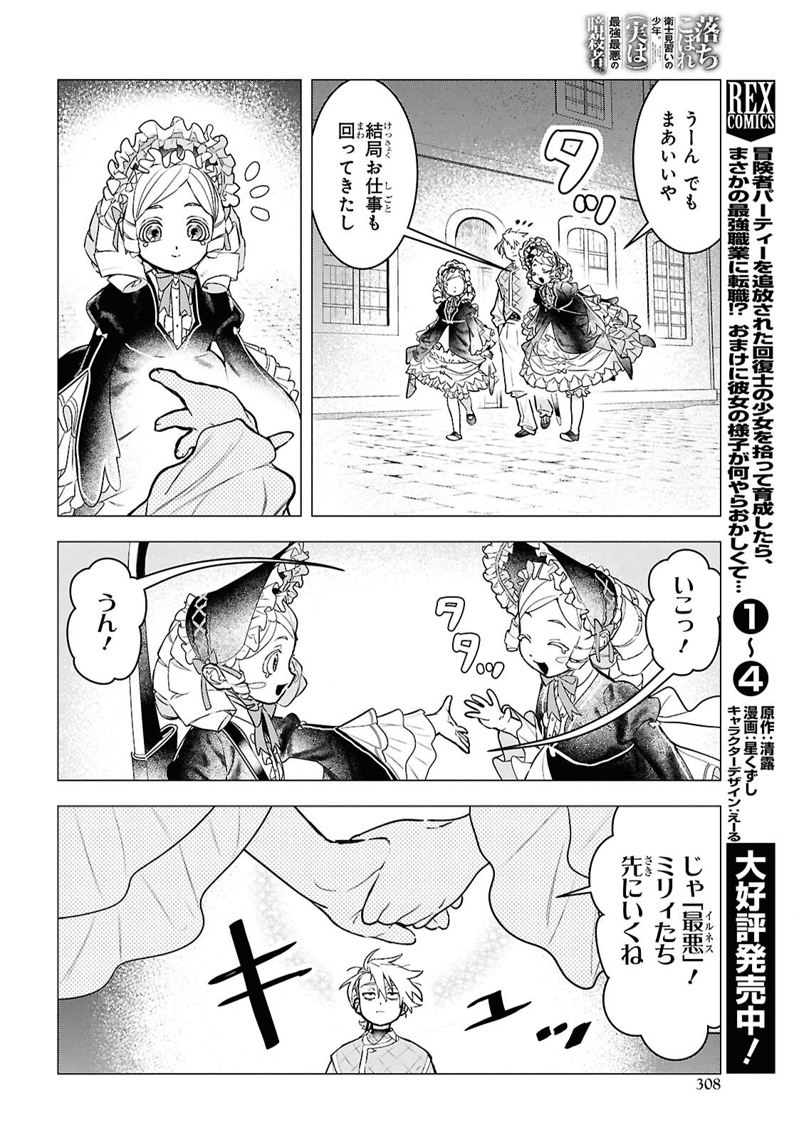 Ochikobore Eji Minarai no Shounen. (Jitsu wa) Saikyou Saiaku no Asashin. Chapter 30 12ページ