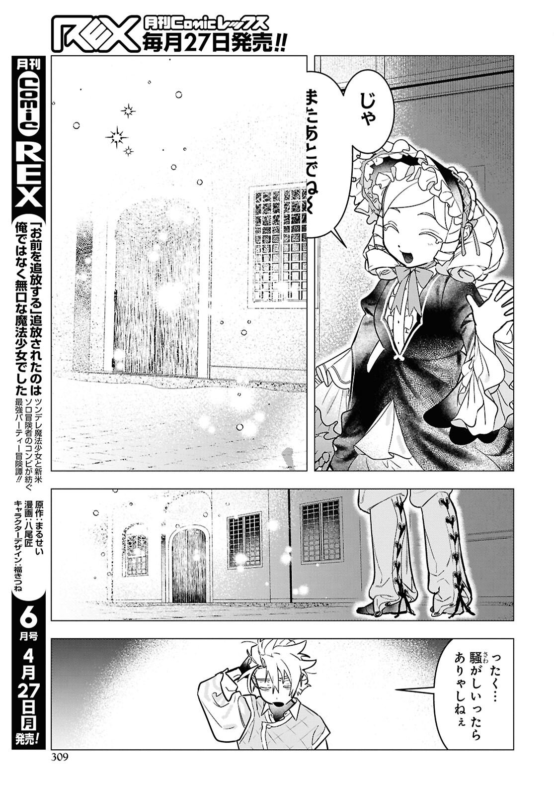 Ochikobore Eji Minarai no Shounen. (Jitsu wa) Saikyou Saiaku no Asashin. Chapter 30 13ページ