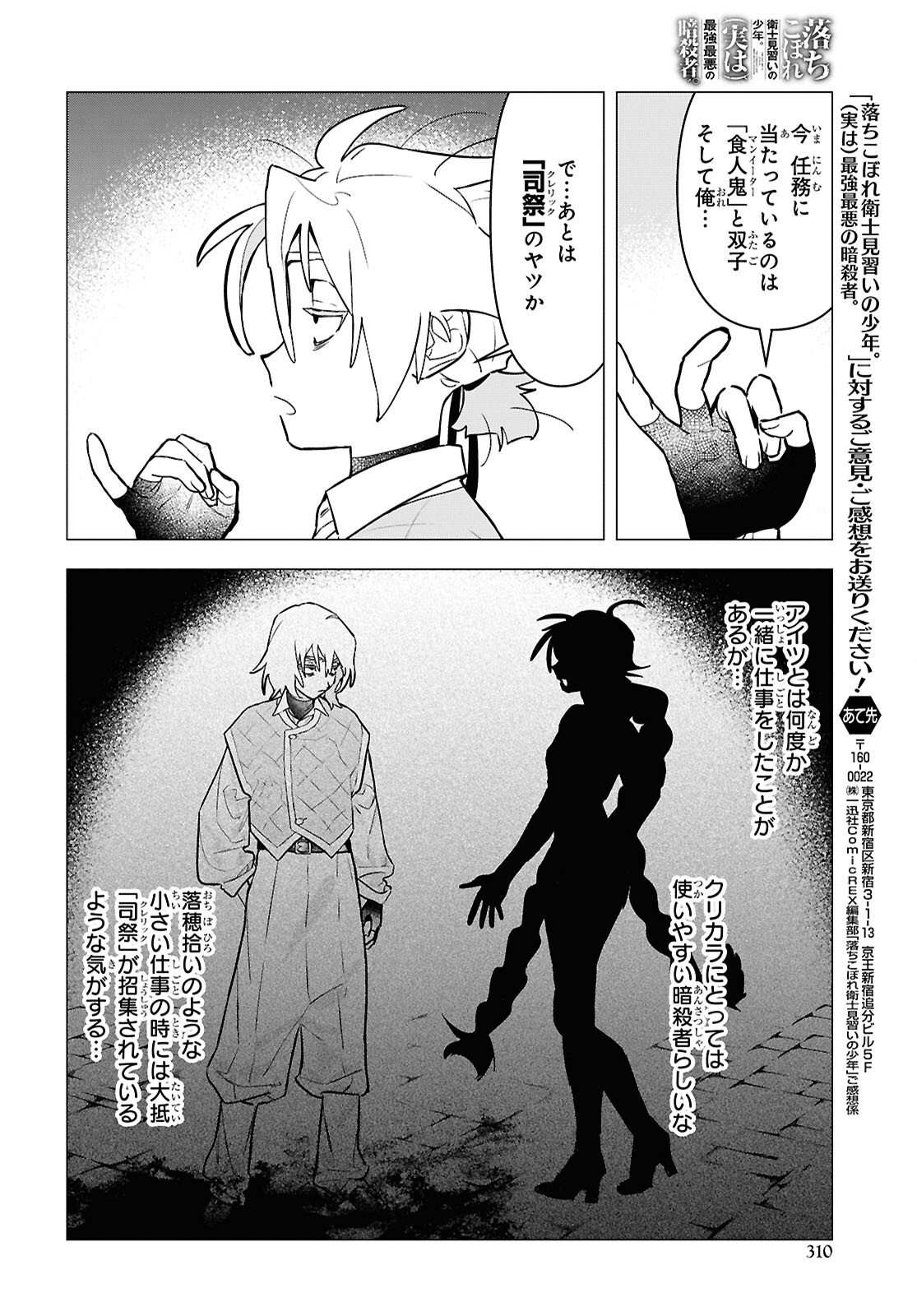 Ochikobore Eji Minarai no Shounen. (Jitsu wa) Saikyou Saiaku no Asashin. Chapter 30 14ページ