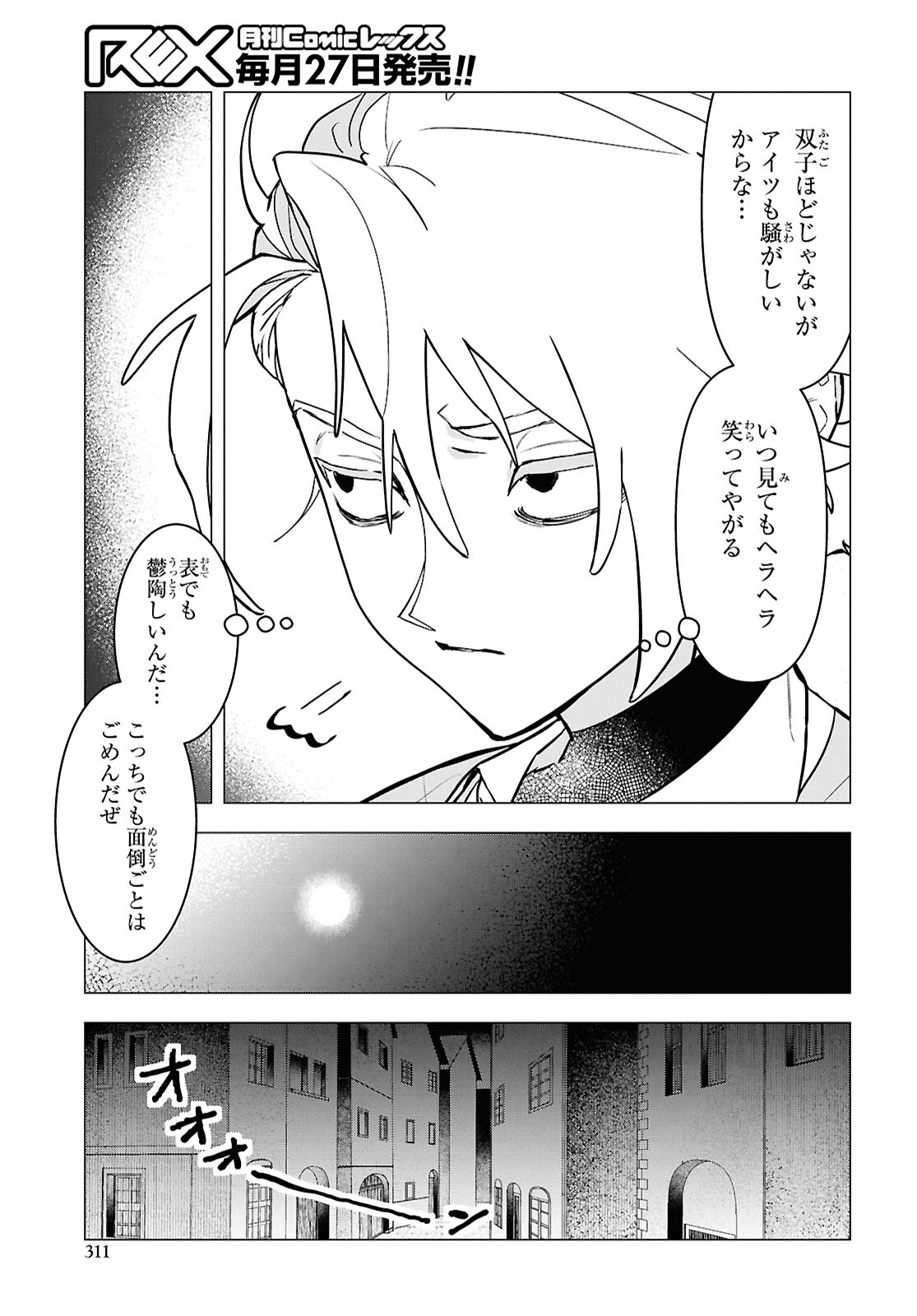 Ochikobore Eji Minarai no Shounen. (Jitsu wa) Saikyou Saiaku no Asashin. Chapter 30 15ページ