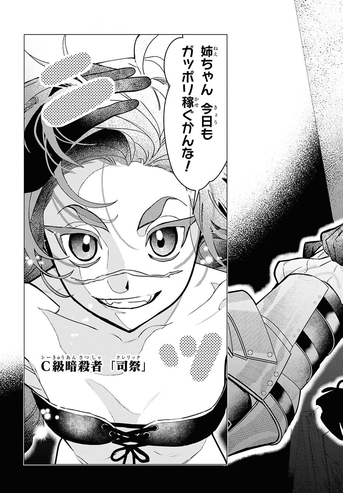 Ochikobore Eji Minarai no Shounen. (Jitsu wa) Saikyou Saiaku no Asashin. Chapter 30 17ページ