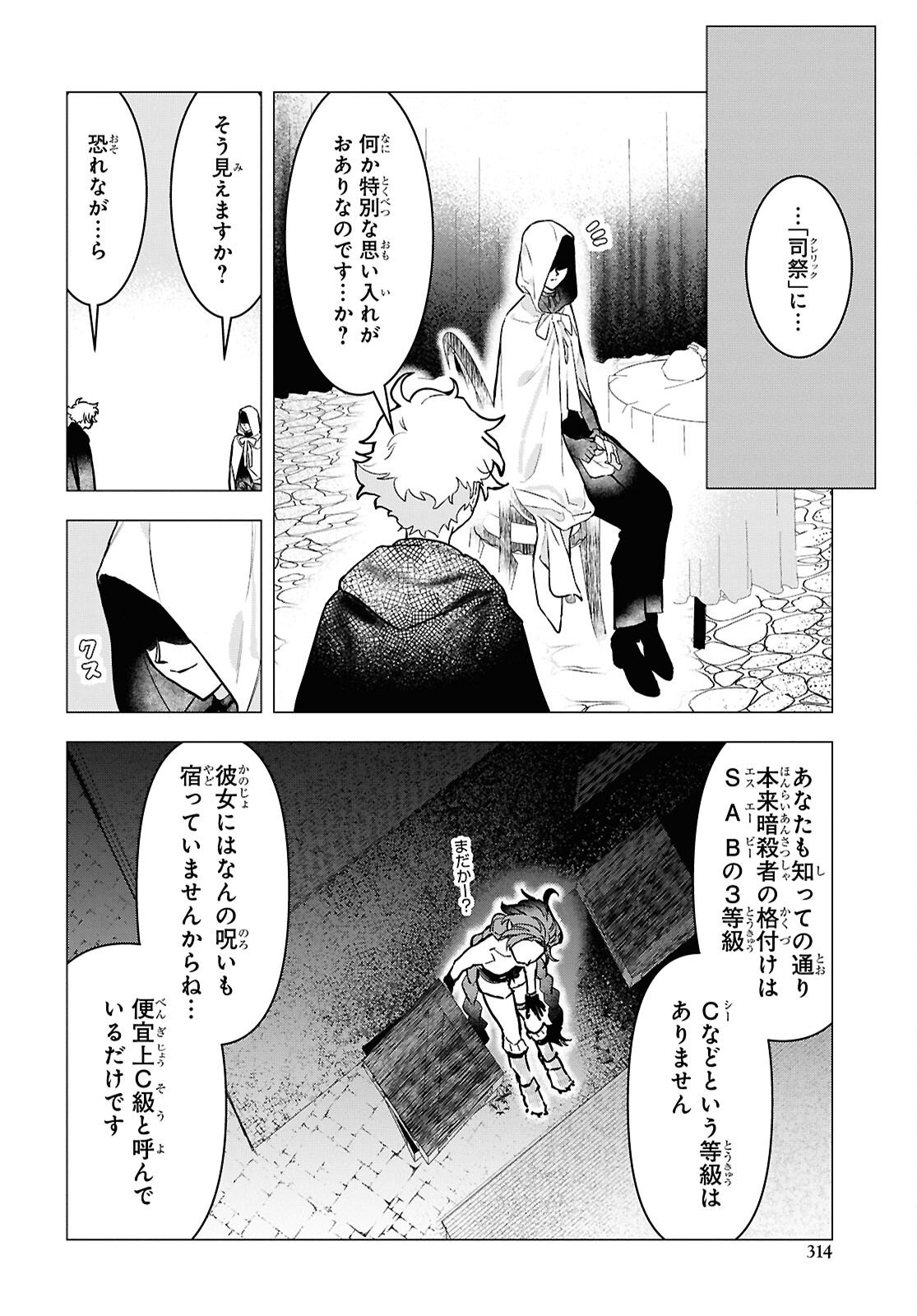 Ochikobore Eji Minarai no Shounen. (Jitsu wa) Saikyou Saiaku no Asashin. Chapter 30 18ページ