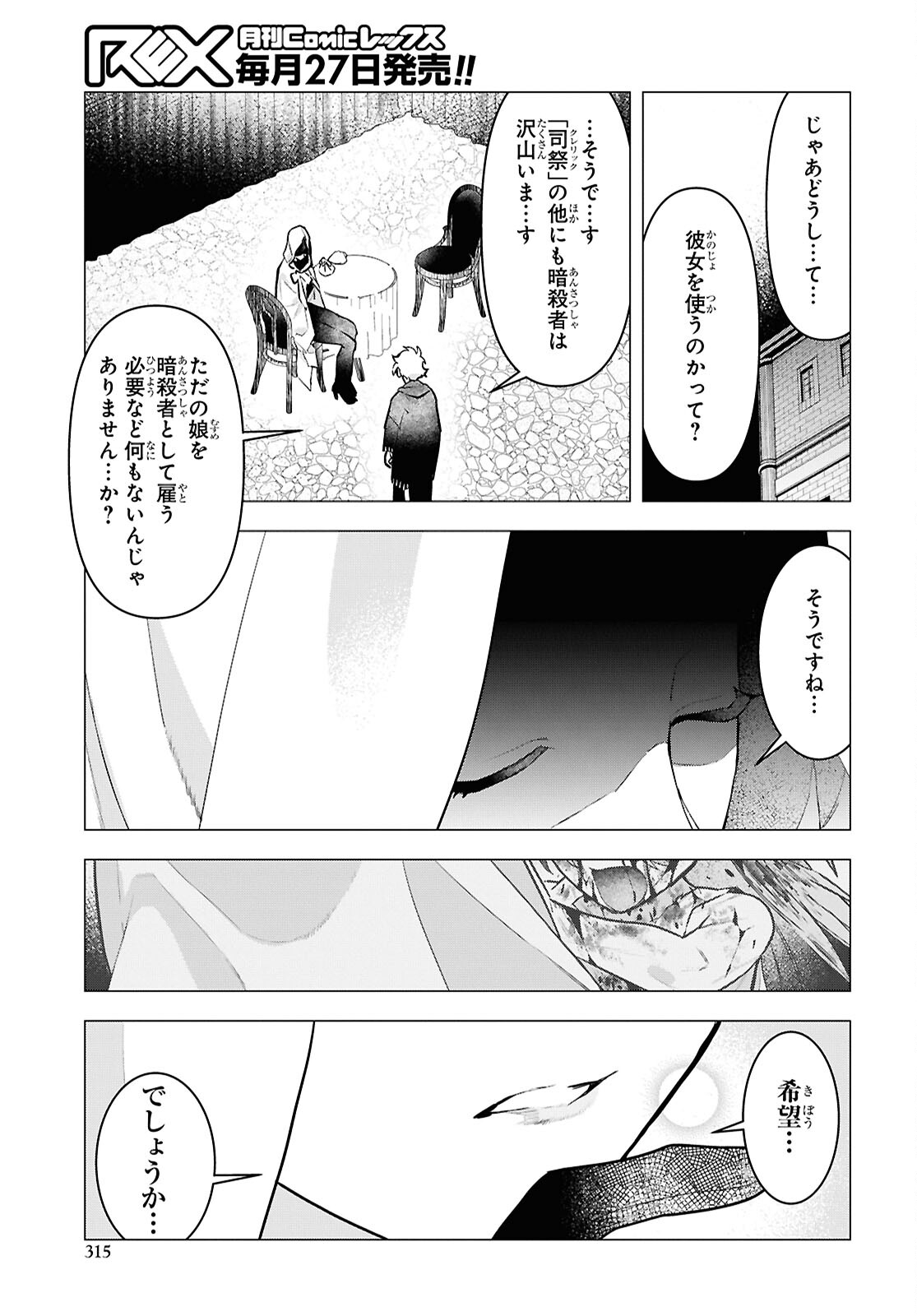 Ochikobore Eji Minarai no Shounen. (Jitsu wa) Saikyou Saiaku no Asashin. Chapter 30 19ページ