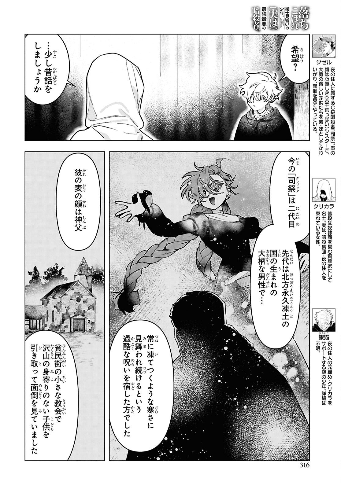 Ochikobore Eji Minarai no Shounen. (Jitsu wa) Saikyou Saiaku no Asashin. Chapter 30 20ページ