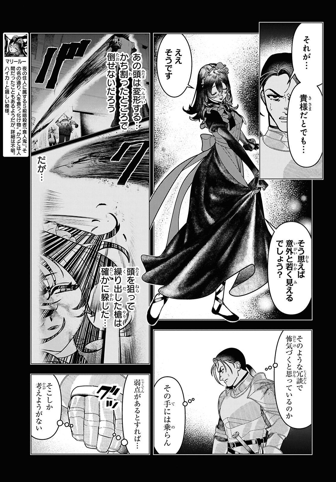 Ochikobore Eji Minarai no Shounen. (Jitsu wa) Saikyou Saiaku no Asashin. Chapter 30 3ページ