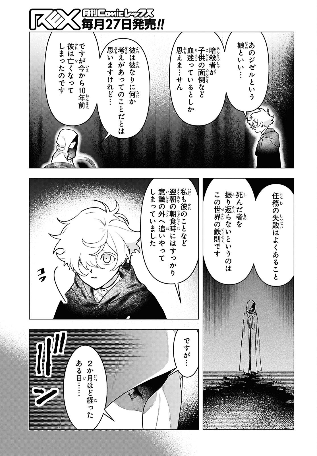 Ochikobore Eji Minarai no Shounen. (Jitsu wa) Saikyou Saiaku no Asashin. Chapter 30 21ページ
