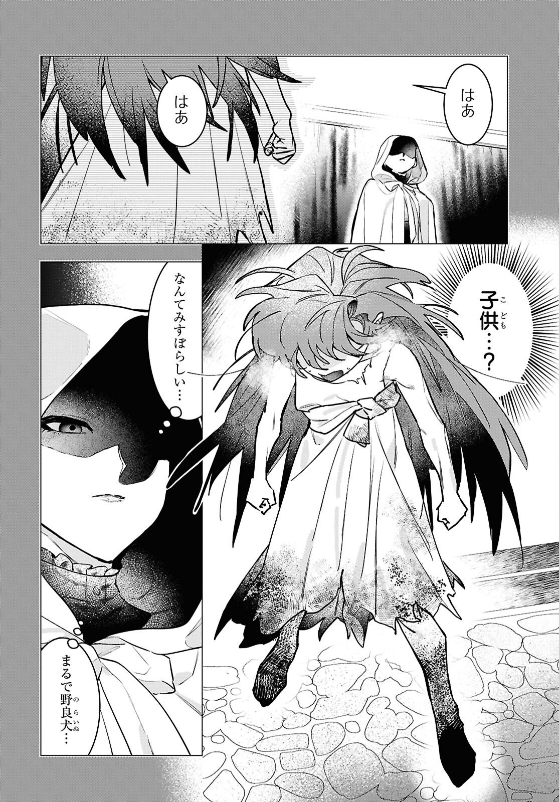 Ochikobore Eji Minarai no Shounen. (Jitsu wa) Saikyou Saiaku no Asashin. Chapter 30 22ページ