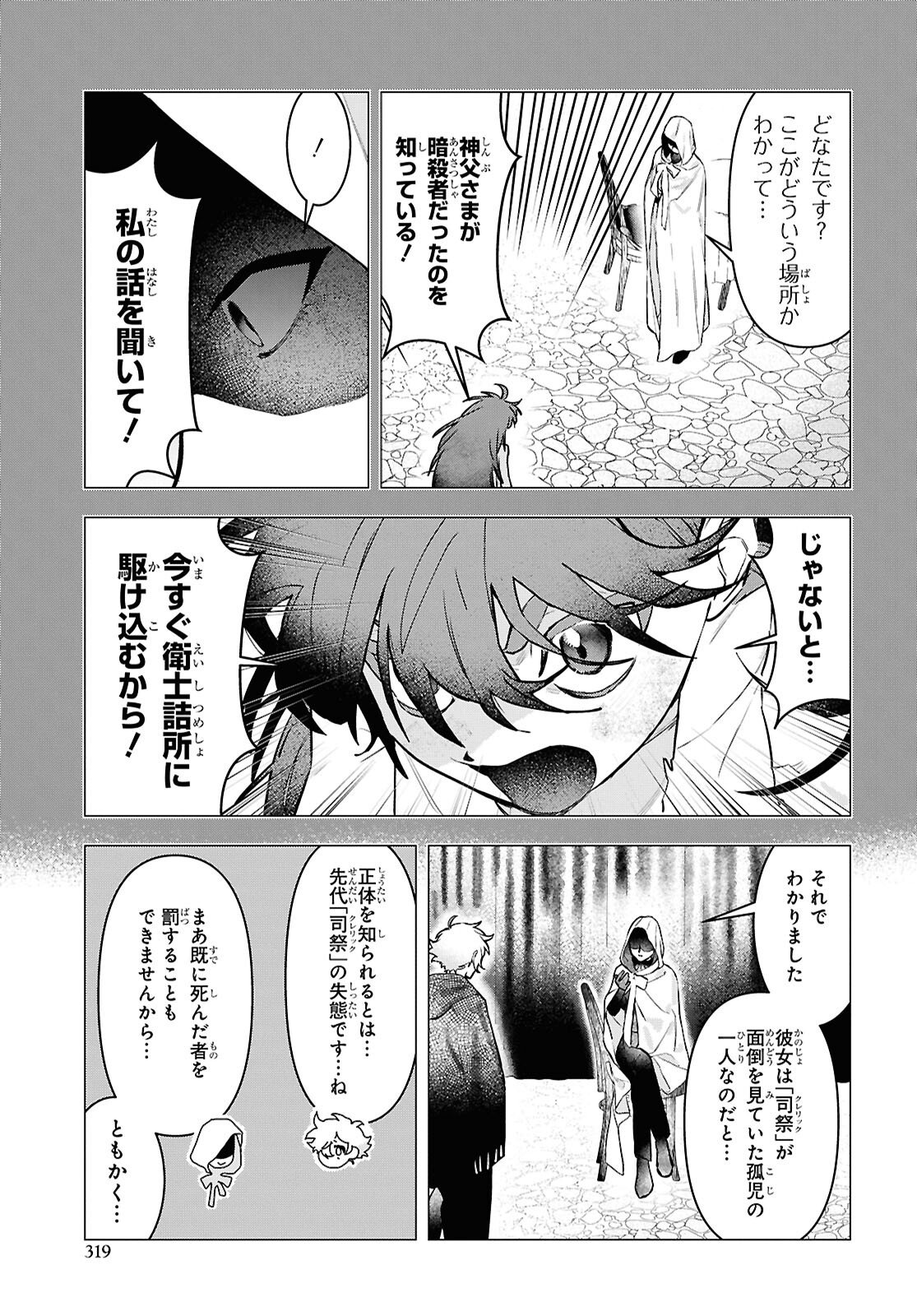 Ochikobore Eji Minarai no Shounen. (Jitsu wa) Saikyou Saiaku no Asashin. Chapter 30 23ページ