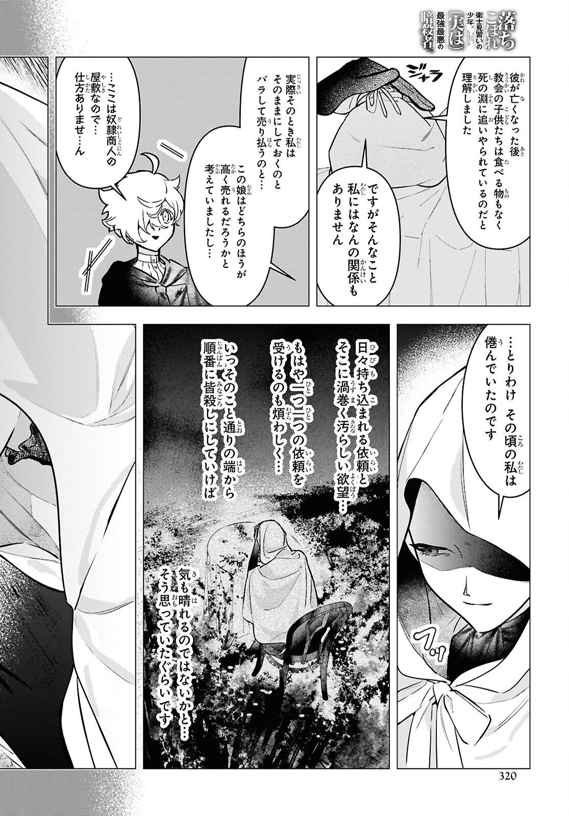 Ochikobore Eji Minarai no Shounen. (Jitsu wa) Saikyou Saiaku no Asashin. Chapter 30 24ページ