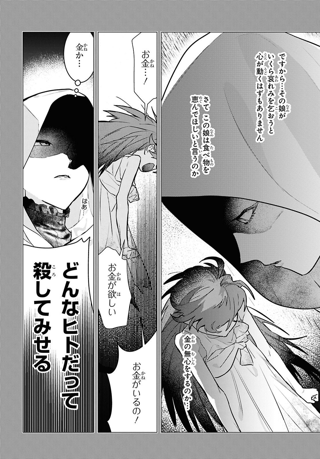 Ochikobore Eji Minarai no Shounen. (Jitsu wa) Saikyou Saiaku no Asashin. Chapter 30 25ページ