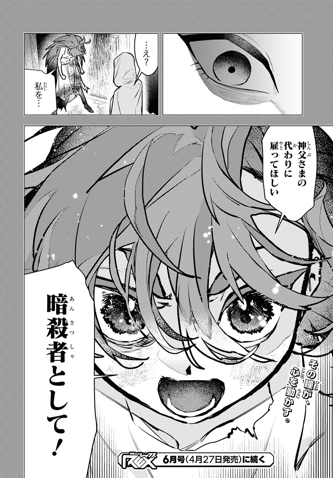 Ochikobore Eji Minarai no Shounen. (Jitsu wa) Saikyou Saiaku no Asashin. Chapter 30 26ページ