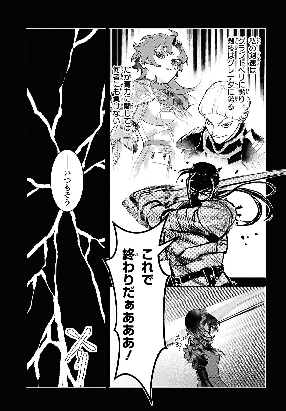 Ochikobore Eji Minarai no Shounen. (Jitsu wa) Saikyou Saiaku no Asashin. Chapter 30 5ページ