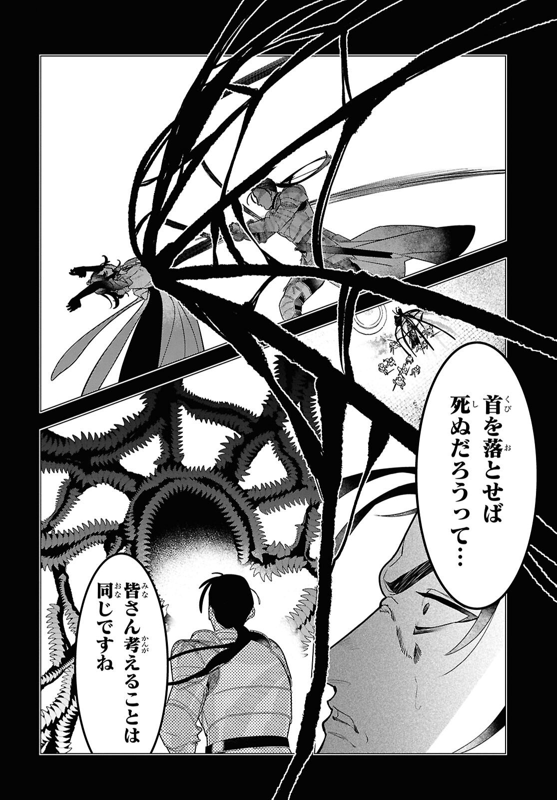 Ochikobore Eji Minarai no Shounen. (Jitsu wa) Saikyou Saiaku no Asashin. Chapter 30 6ページ