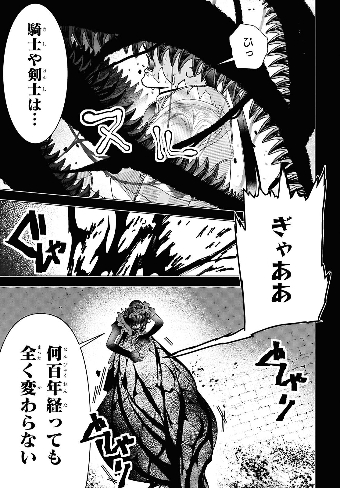Ochikobore Eji Minarai no Shounen. (Jitsu wa) Saikyou Saiaku no Asashin. Chapter 30 7ページ