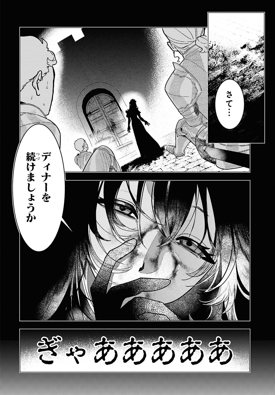 Ochikobore Eji Minarai no Shounen. (Jitsu wa) Saikyou Saiaku no Asashin. Chapter 30 8ページ