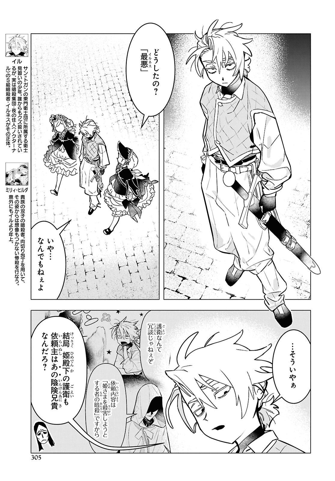 Ochikobore Eji Minarai no Shounen. (Jitsu wa) Saikyou Saiaku no Asashin. Chapter 30 9ページ