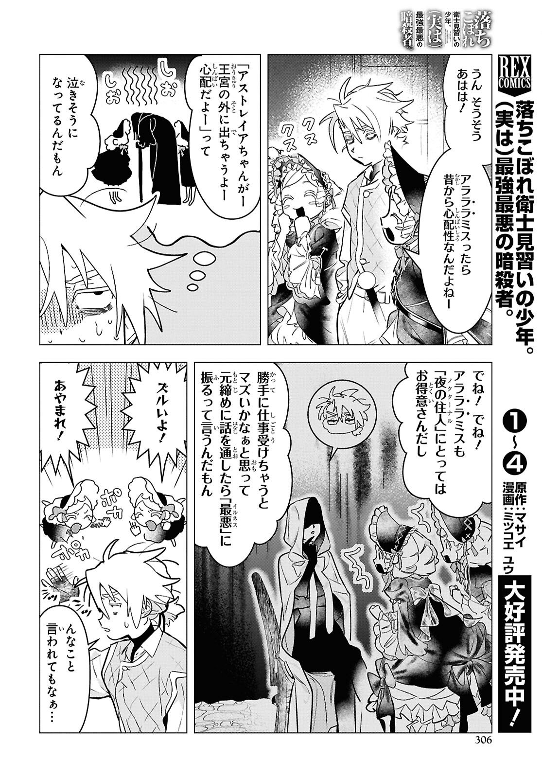 Ochikobore Eji Minarai no Shounen. (Jitsu wa) Saikyou Saiaku no Asashin. Chapter 30 10ページ