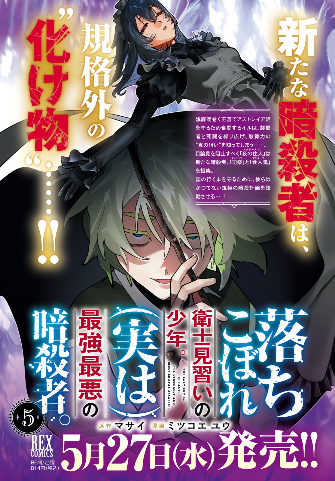 Ochikobore Eji Minarai no Shounen. (Jitsu wa) Saikyou Saiaku no Asashin. Chapter 31 2ページ