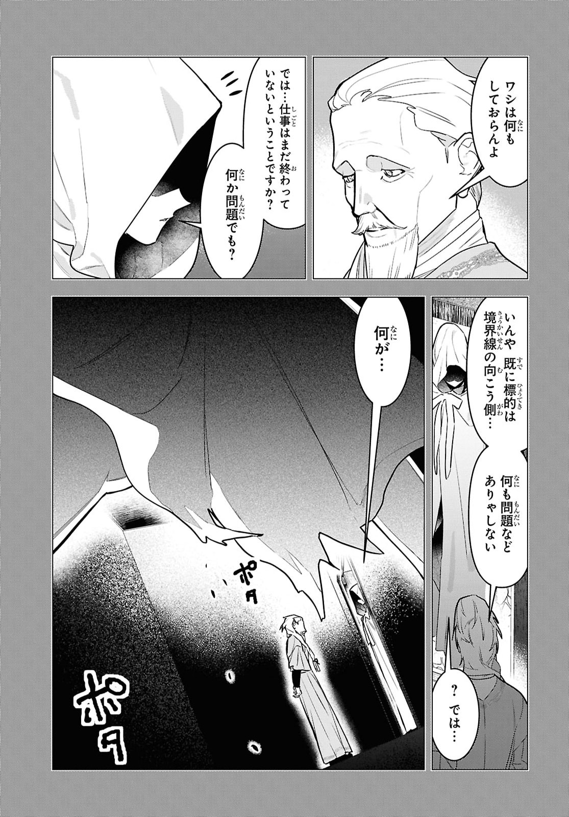 Ochikobore Eji Minarai no Shounen. (Jitsu wa) Saikyou Saiaku no Asashin. Chapter 31 11ページ