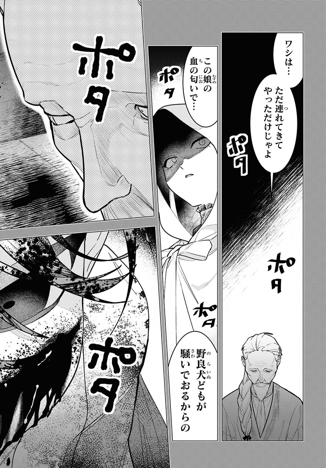 Ochikobore Eji Minarai no Shounen. (Jitsu wa) Saikyou Saiaku no Asashin. Chapter 31 12ページ