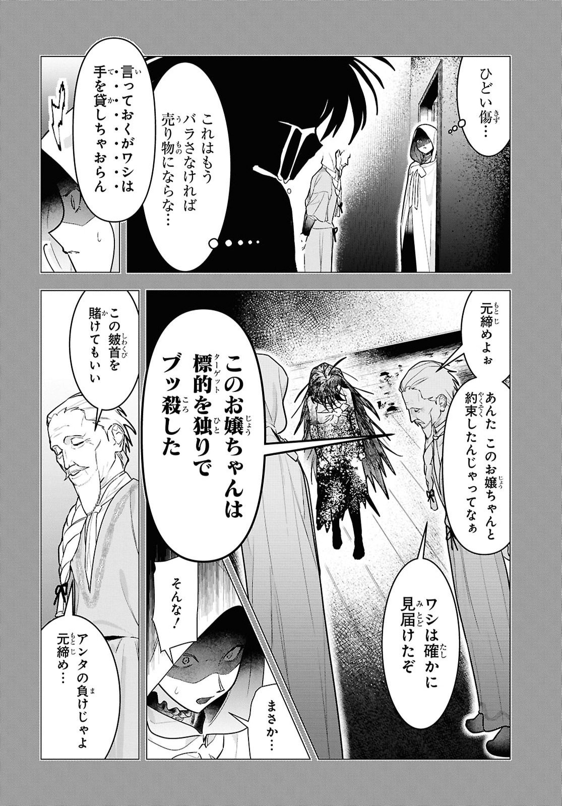 Ochikobore Eji Minarai no Shounen. (Jitsu wa) Saikyou Saiaku no Asashin. Chapter 31 14ページ