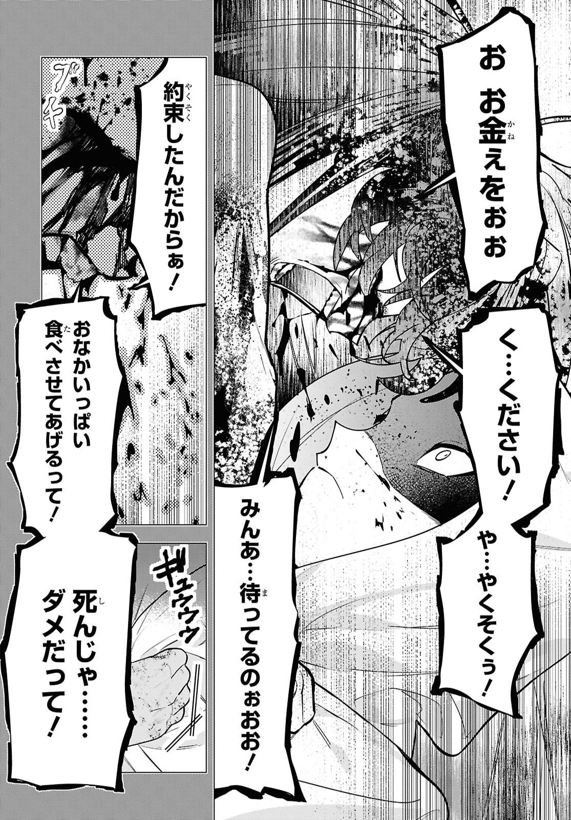 Ochikobore Eji Minarai no Shounen. (Jitsu wa) Saikyou Saiaku no Asashin. Chapter 31 16ページ