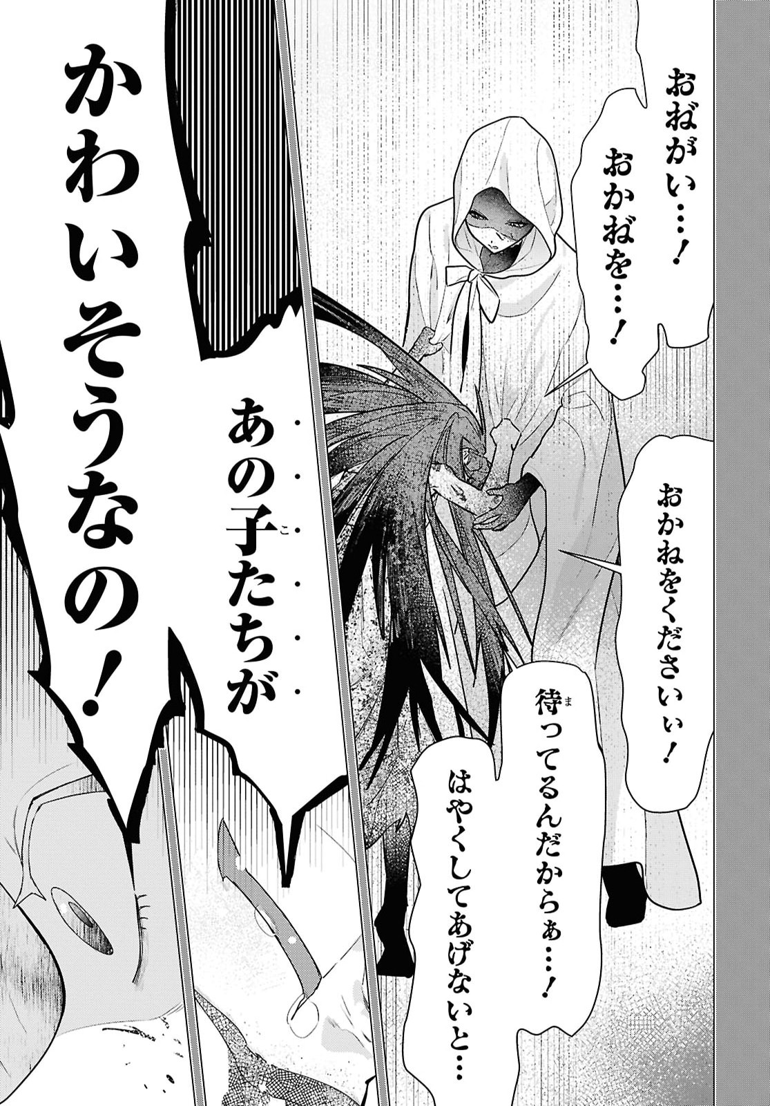 Ochikobore Eji Minarai no Shounen. (Jitsu wa) Saikyou Saiaku no Asashin. Chapter 31 17ページ